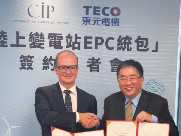 彰化彰芳、西島兩風(fēng)場(chǎng)陸上變電站 CIP下單東元 簽20億合約