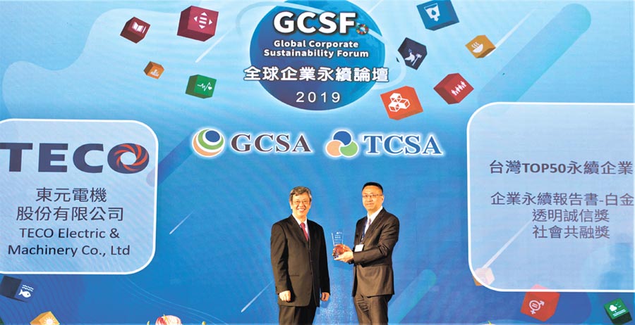 東元電機(jī)于2019年臺灣企業(yè)永續(xù)獎(jiǎng)拿下四項(xiàng)大獎(jiǎng)，東元財(cái)務(wù)暨管理中心協(xié)理葉文中（右）代表領(lǐng)獎(jiǎng)。圖／臺灣永續(xù)能源研究基金會提供